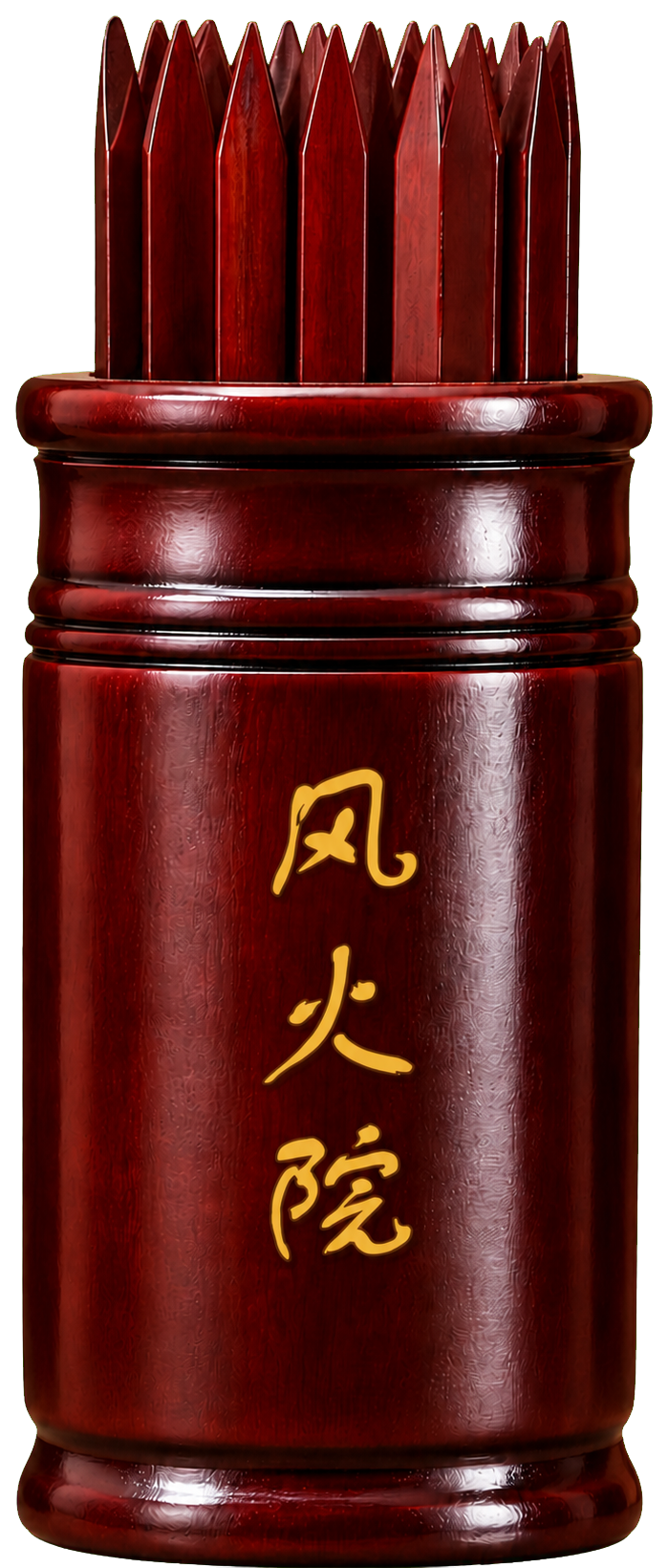 风火院红木签筒